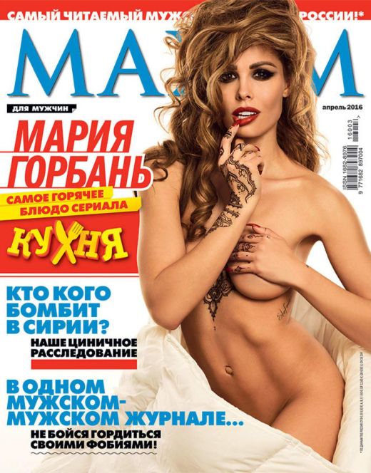 Обнаженная Горбань в Maxim (2013)