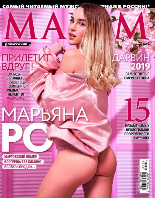 Голая Марьяна Ро из «Максим»