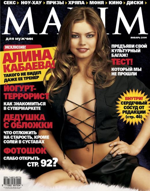 Голая Алина Кабаева на фото из «Максим»